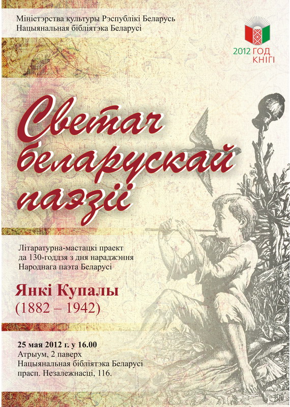 Проект «Светоч белорусской поэзии»
