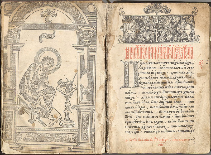 «Апостол» – первая книга славянского мира
