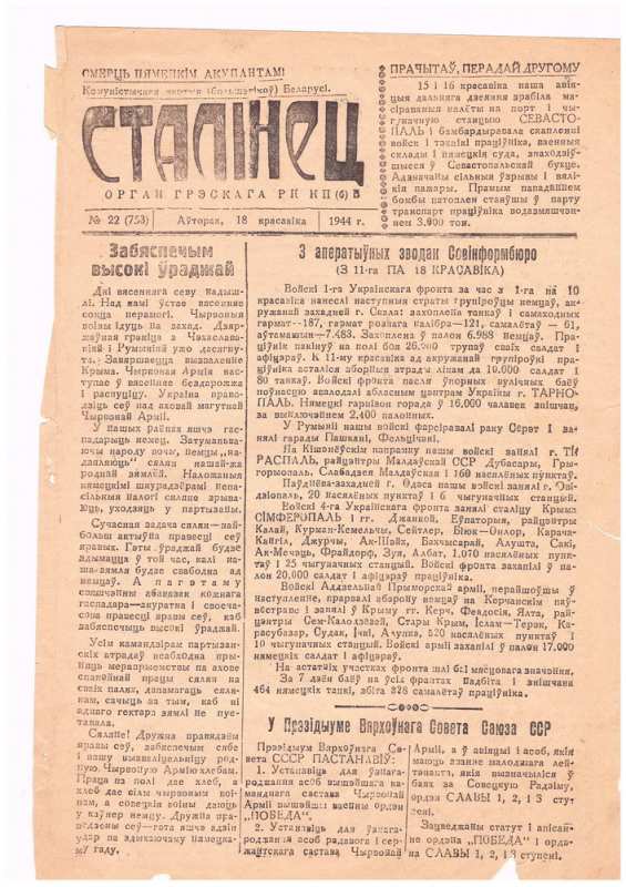 Фонды библиотеки пополнились номерами газеты «Сталінец», изданными в партизанской типографии