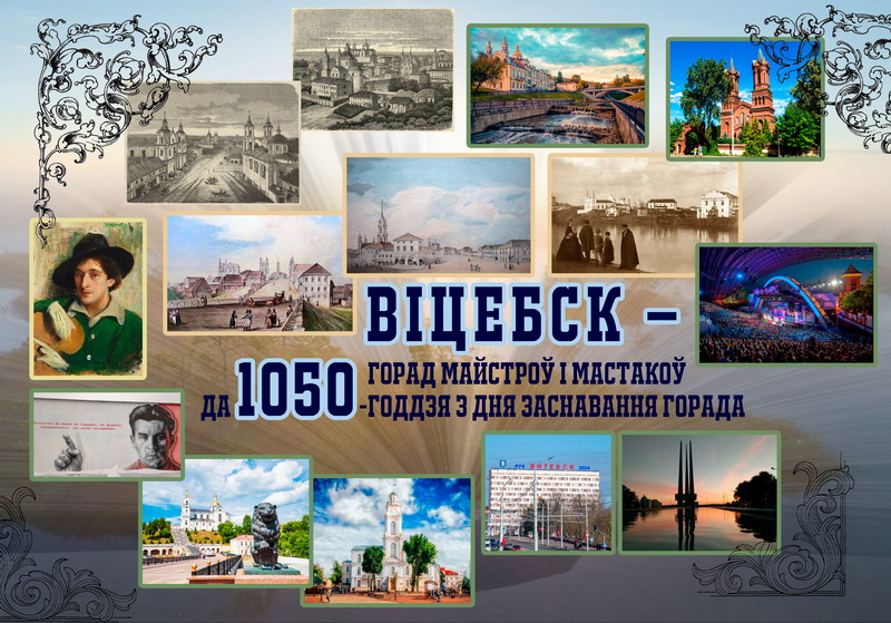 Vitebsk  –  the city of craftsmen and artists