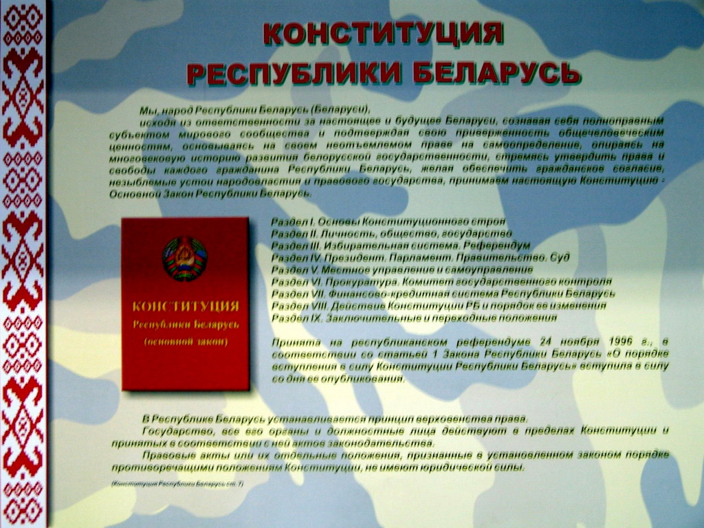 Документы республики беларусь. День Конституции РБ. Конституция Республики Беларусь. Ко Дню Конституции книжная выставка РБ. Конституция основной закон Республики Беларусь.