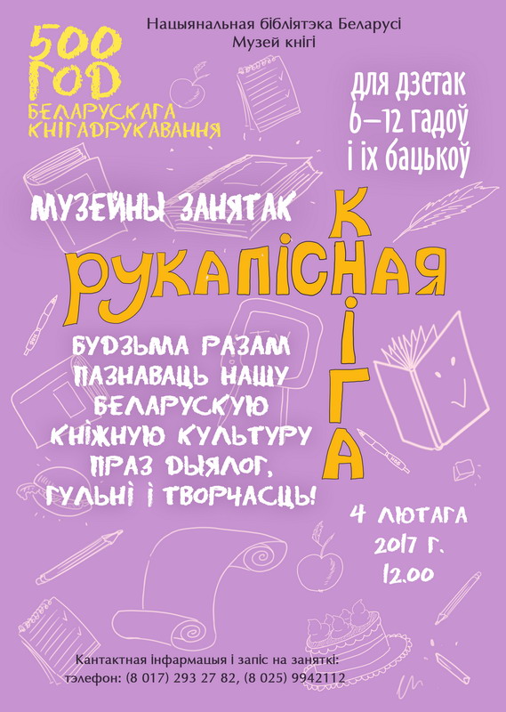 We invite you to the lessons “A handwritten book”