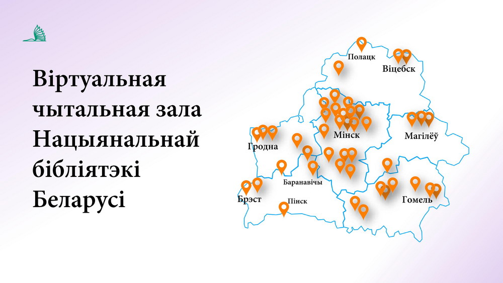 VRR Local Lore Resources for the Teachers of the Minsk Region