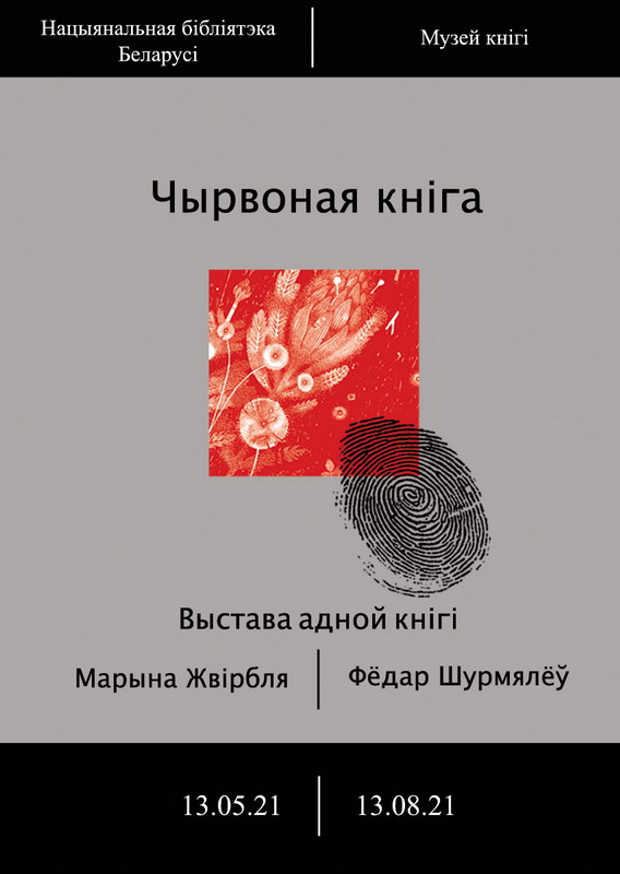 Красная книга