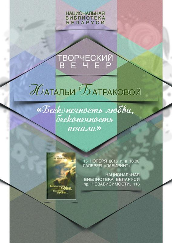 The Instant of Infinity 2: Natalia Batrakova presented the sequel of her dilogy