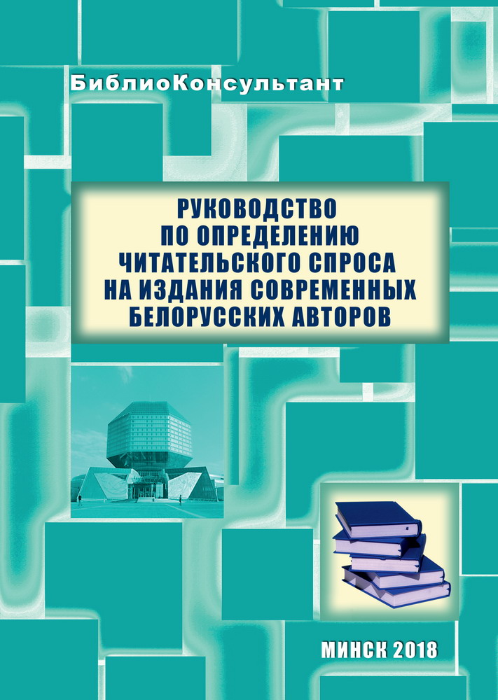 Новае выданне Нацыянальнай бібліятэкі Беларусі