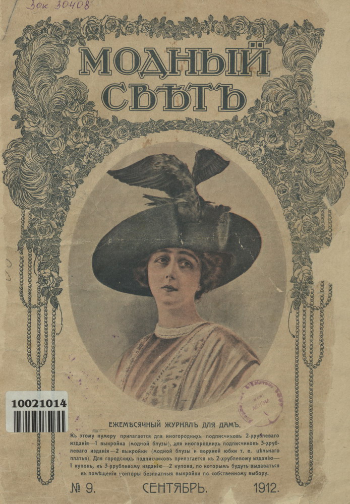 Moda_1912.jpg