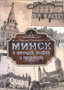 Minsk-VV.jpg