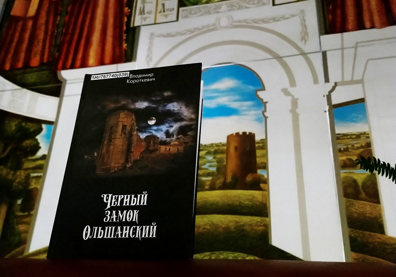 Замак альшанскі краткое. Книга черный замок Ольшанский Дикая охота короля Стаха.