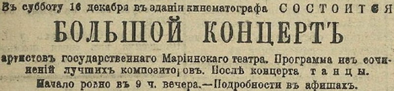 5_Bol'shoj koncert_1917_15 dekabrya.jpg