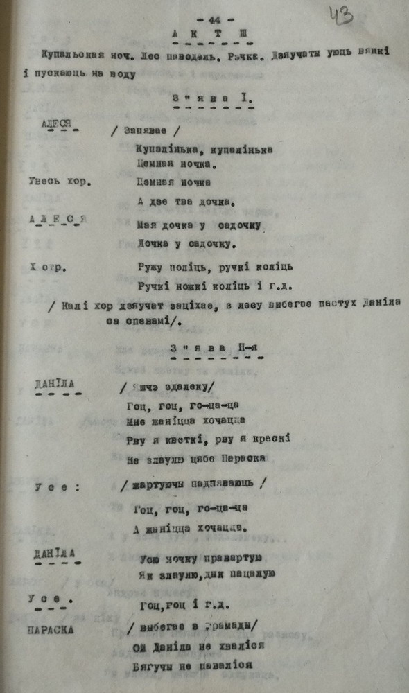 Перевод песни белорусская песня на русский. Купалинка текст. Белорусские народные песни текст. Купалинка песня текст. Песня Купалинка слова.