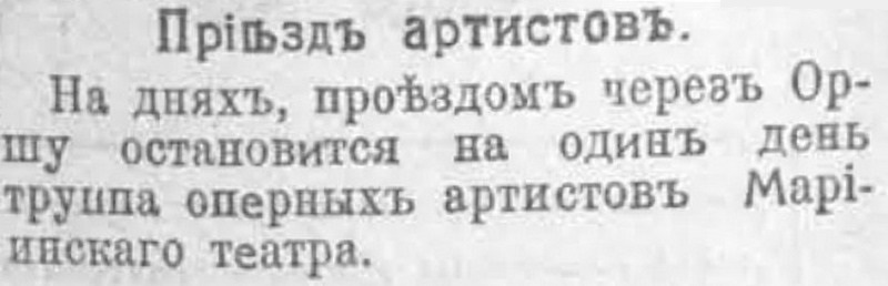 4_Priezd artistov_1917_12 dekabrya.jpg