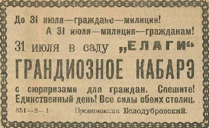 6_Кабаре Елаги 27 июля 1922.jpg