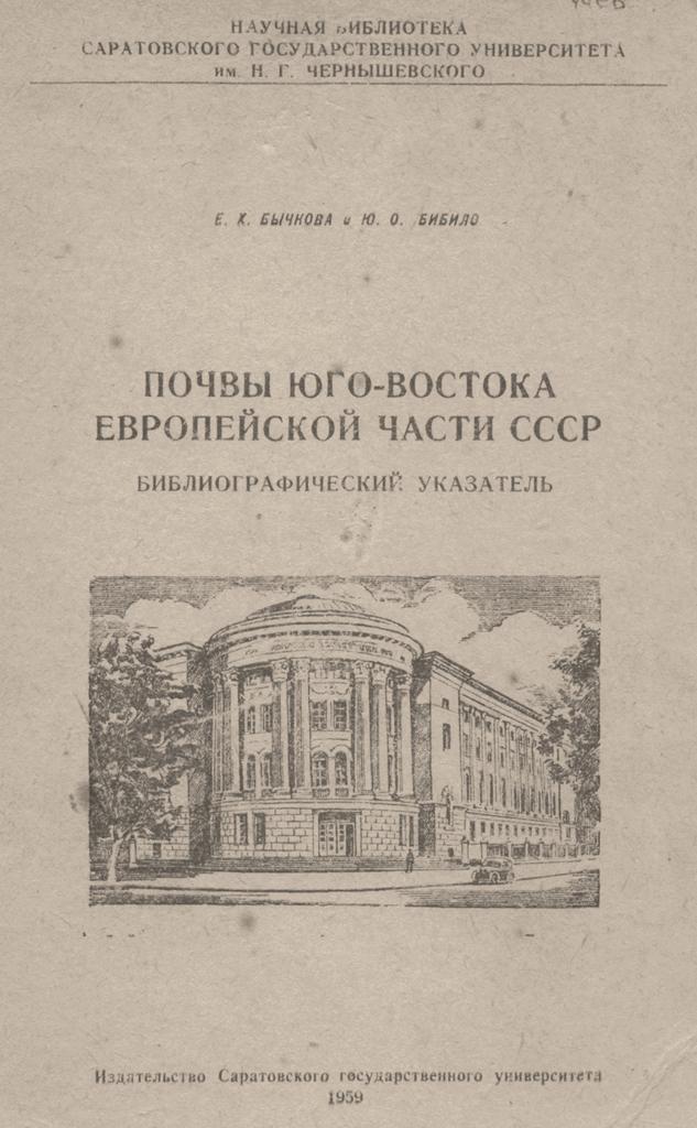 Библиография Саратовской области