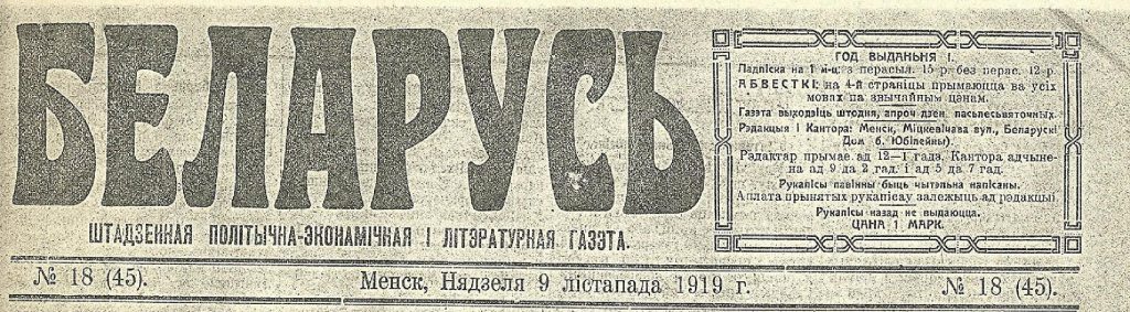 Belarus.Titul.9.11.1919.jpg